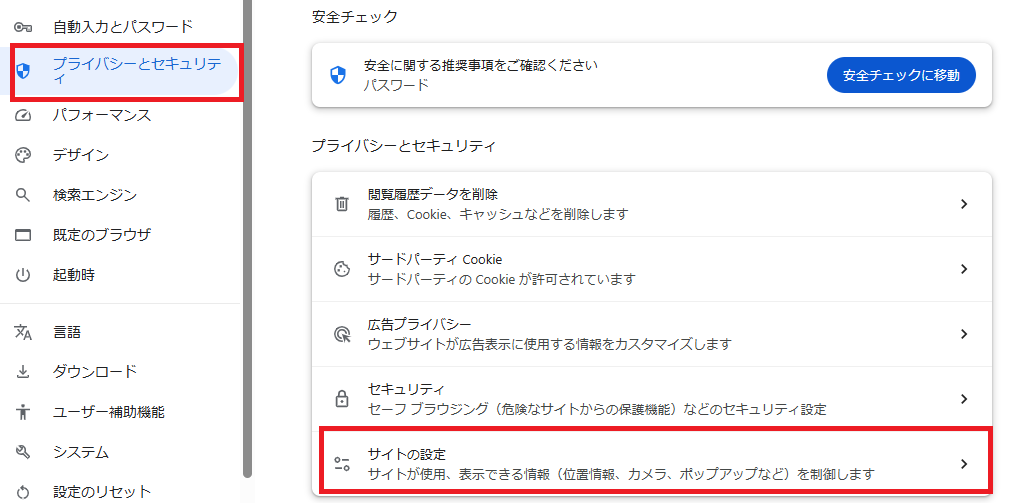 プライバシーとセキュリティ.png