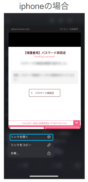 iphoneの場合.png