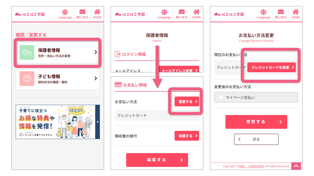マイページ_クレカ変更（にこにこ登園）.png