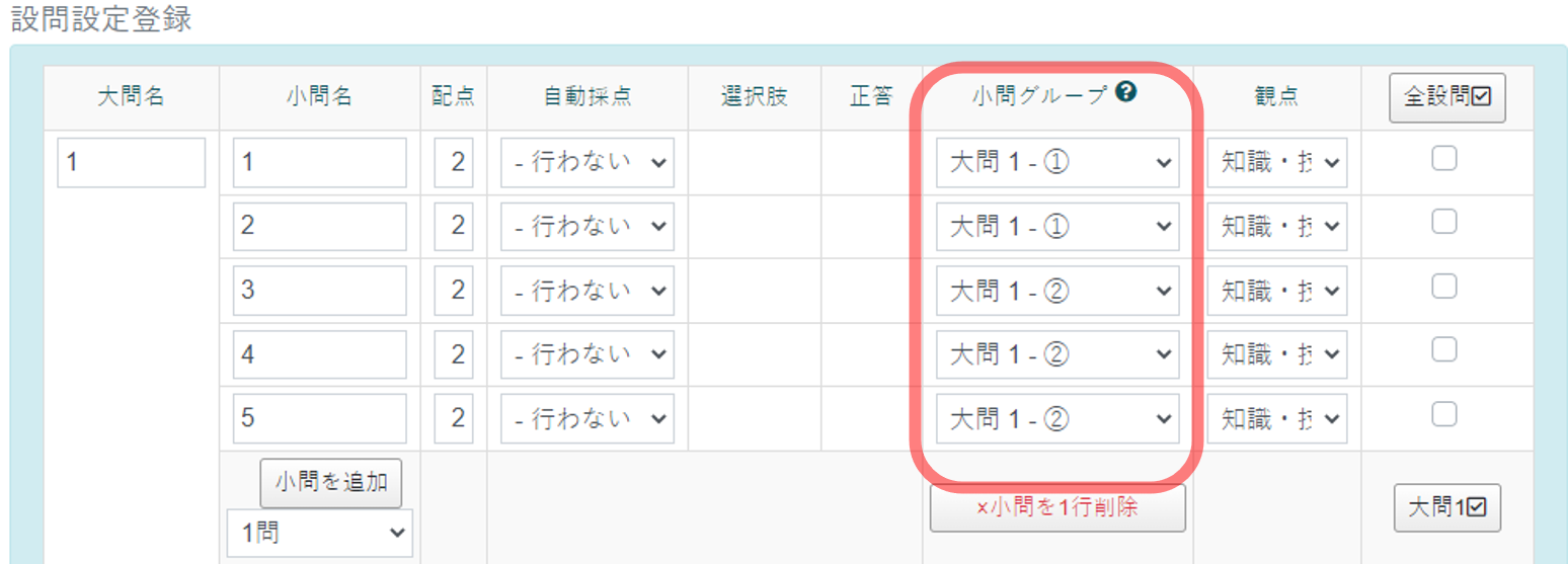 小問グループ1.png