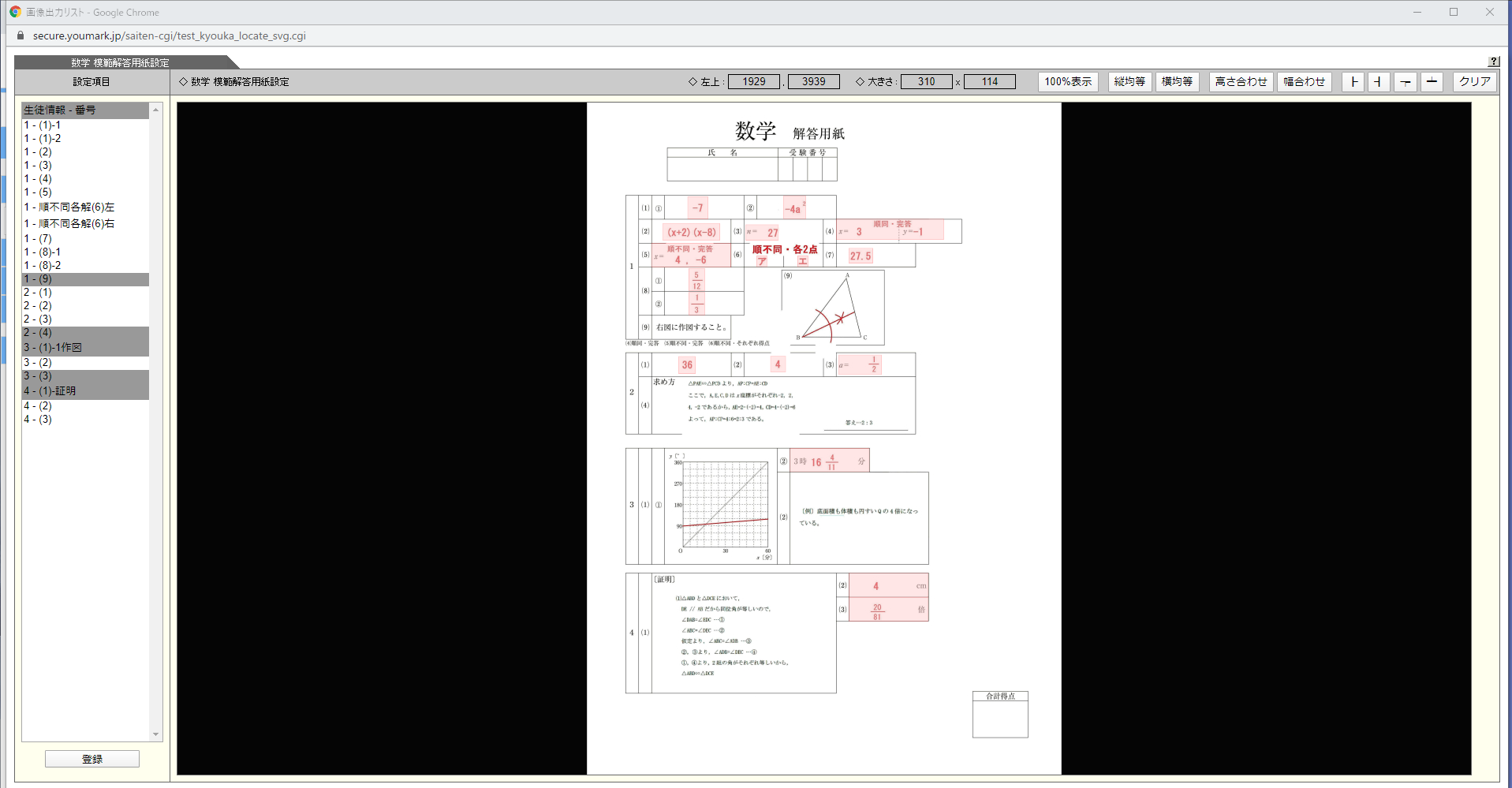 設定：表示枠模範編集-修正.png