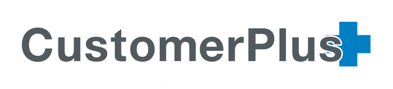 カスタマープラスヘルプセンター