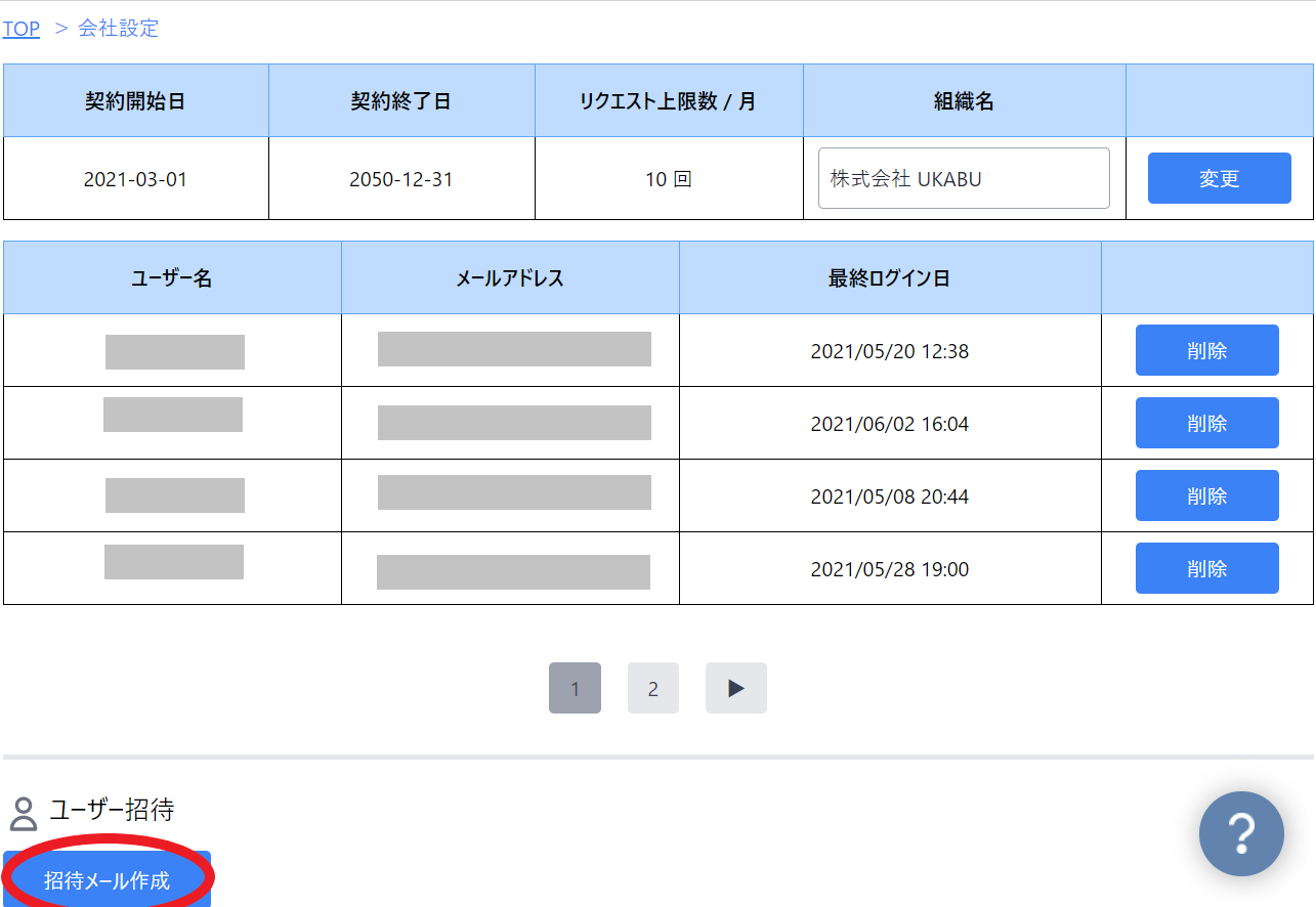 会社設定2_加工.png