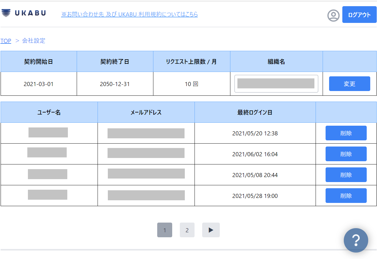 会社設定_加工.png