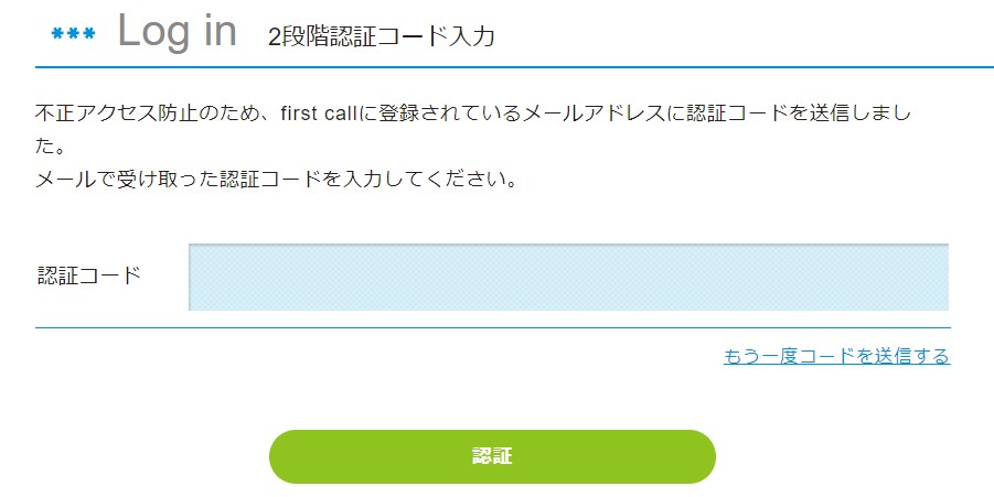 03.認証コード入力.jpg