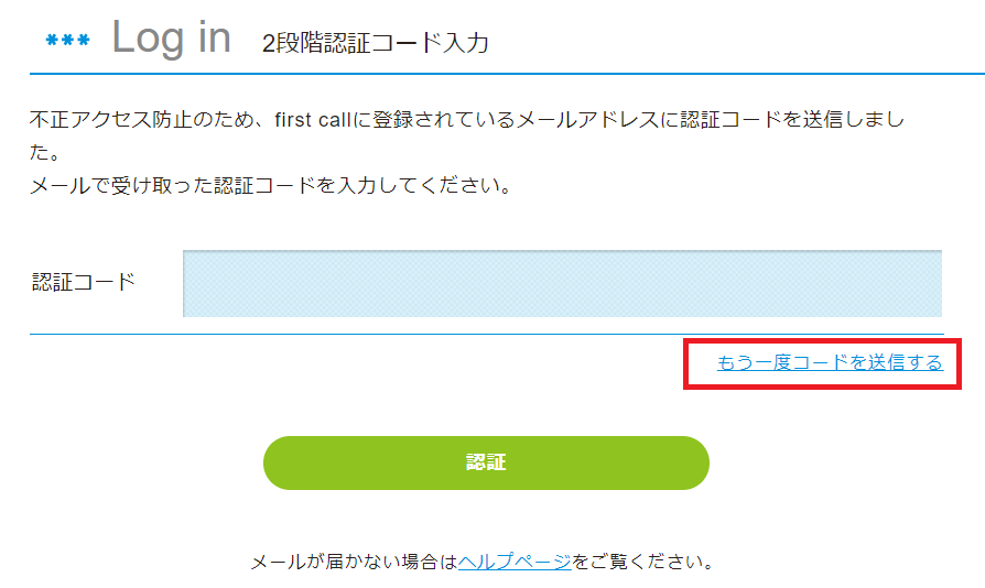 認証コード再送.png