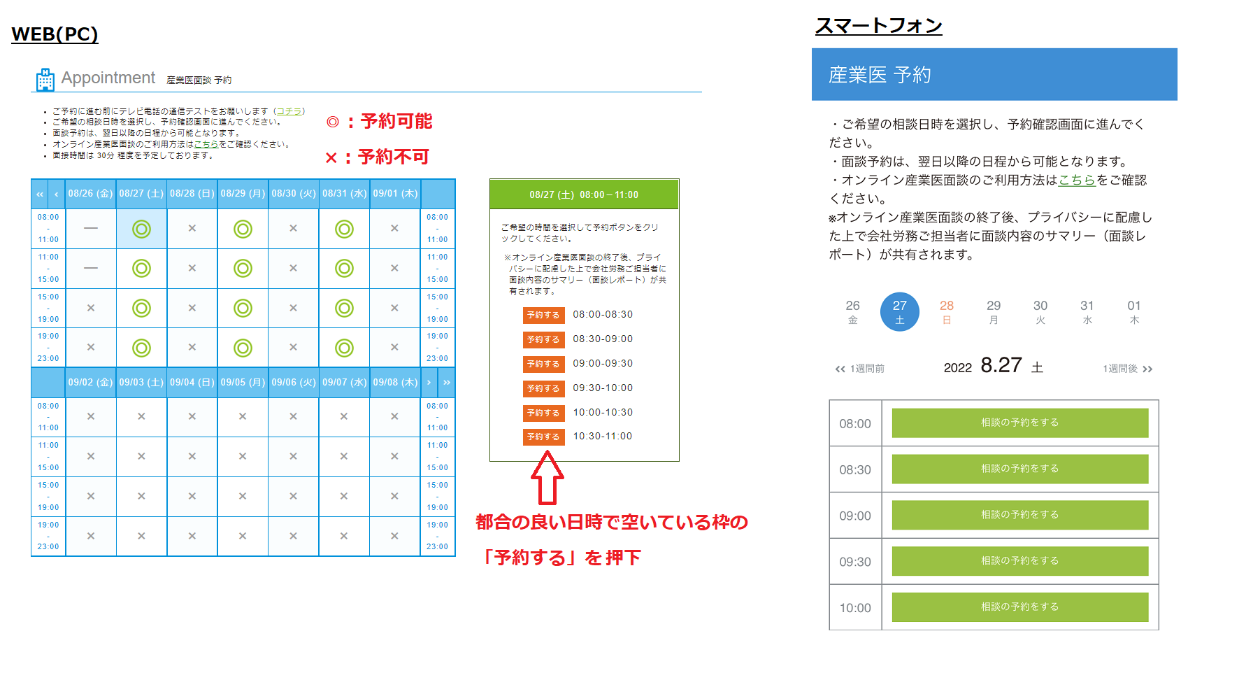 産業医面談予約.png