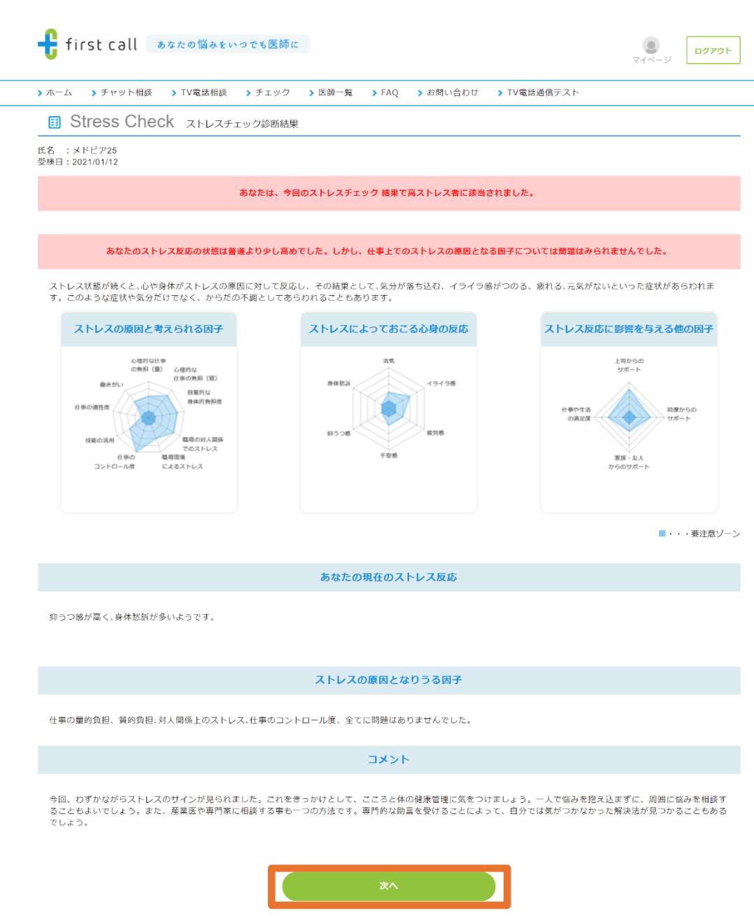 結果確認、次へ.png