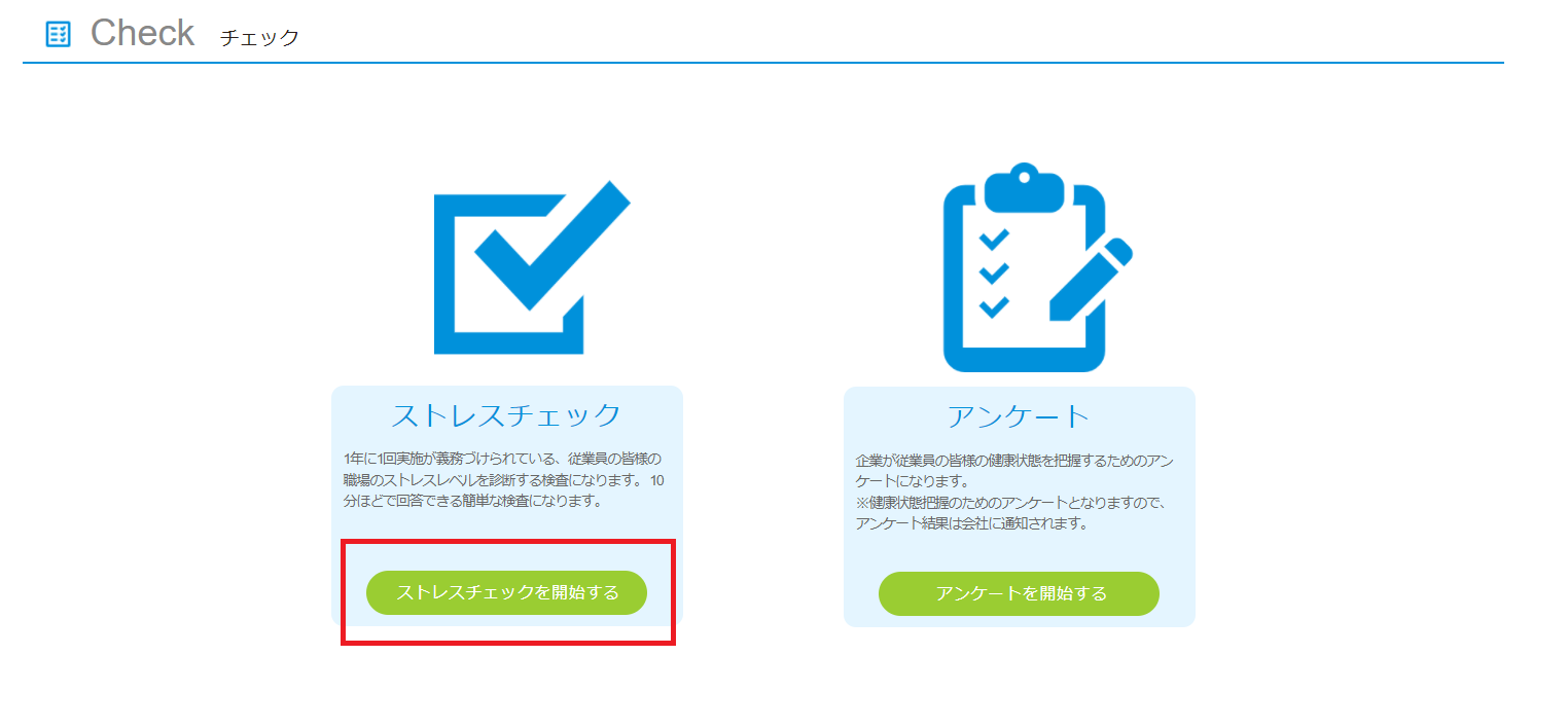 03.ストレスチェック回答結果確認.png