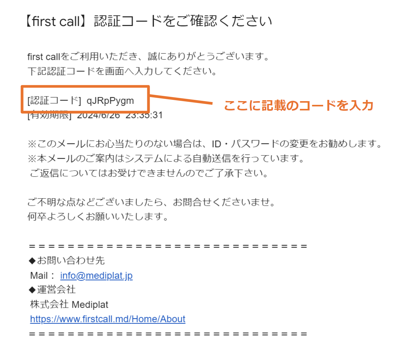 認証コードメール.png