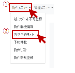 内見予約①.png
