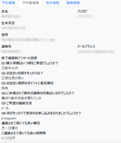 予約者情報.png