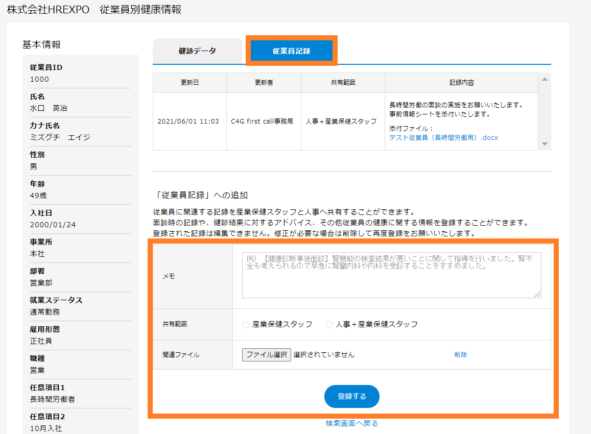 医師の入力.png