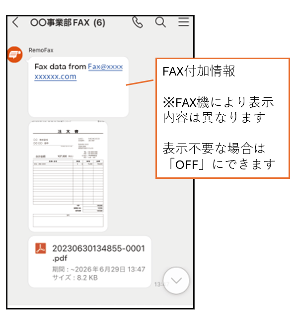 FAX付加情報_サポートページ用.png