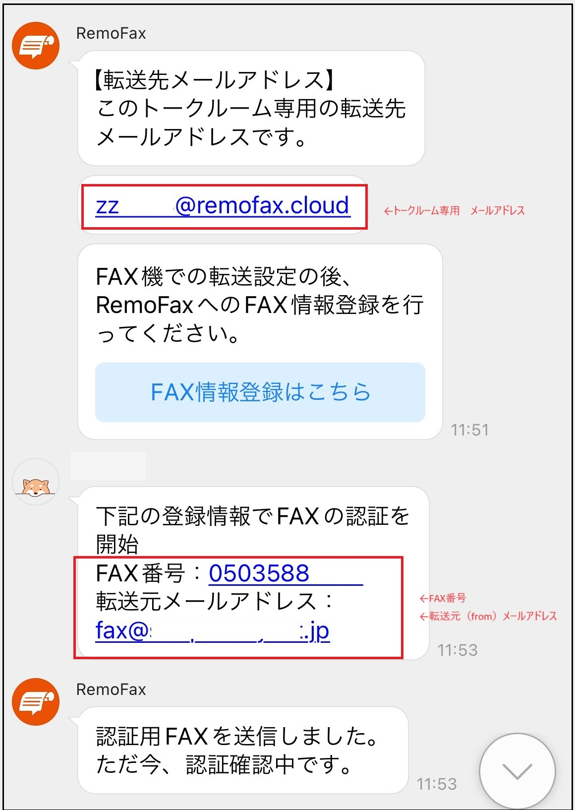 FAX情報登録確認サンプル＿加工後2.png