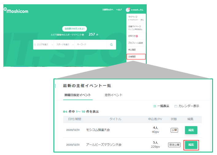 主催履歴6-1 (1).png