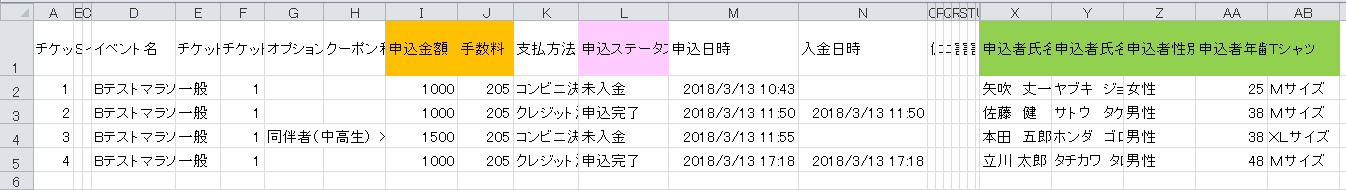 申込データ-1.png