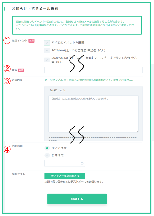 招待メール.png