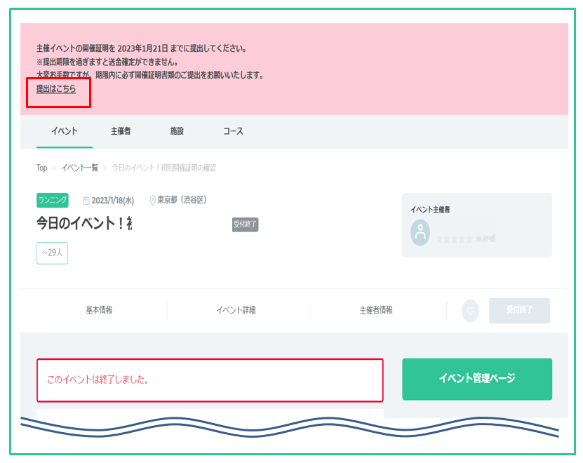 開催証明2.png