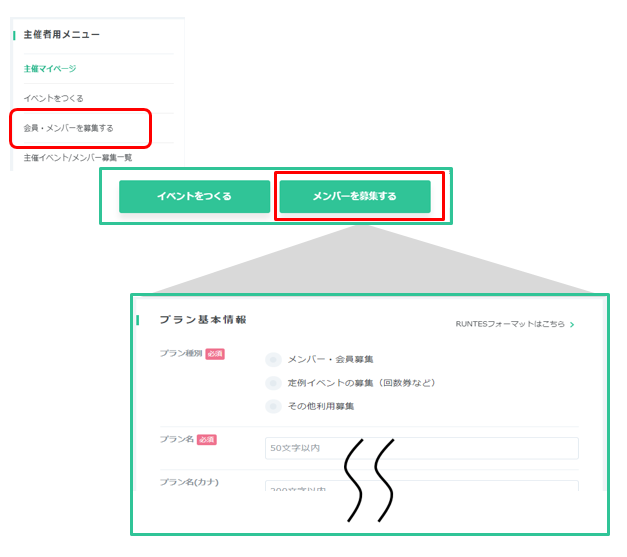 プラン.png