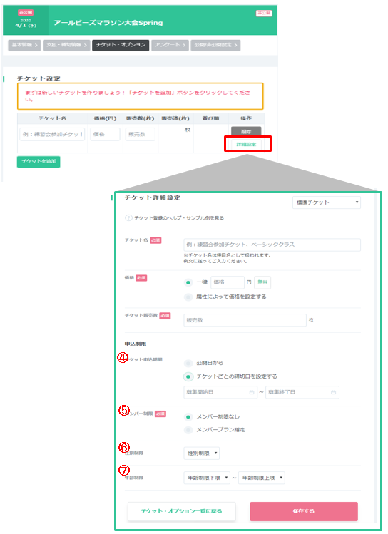 チケット3-1.png