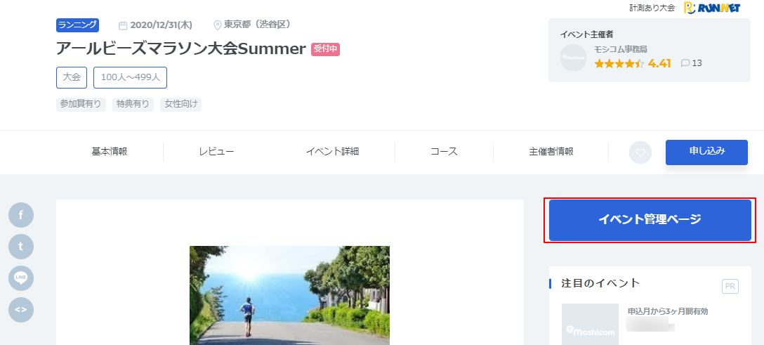 イベント管理へ.png