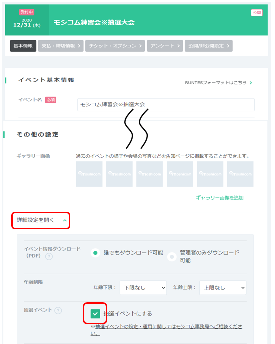 抽選2.png