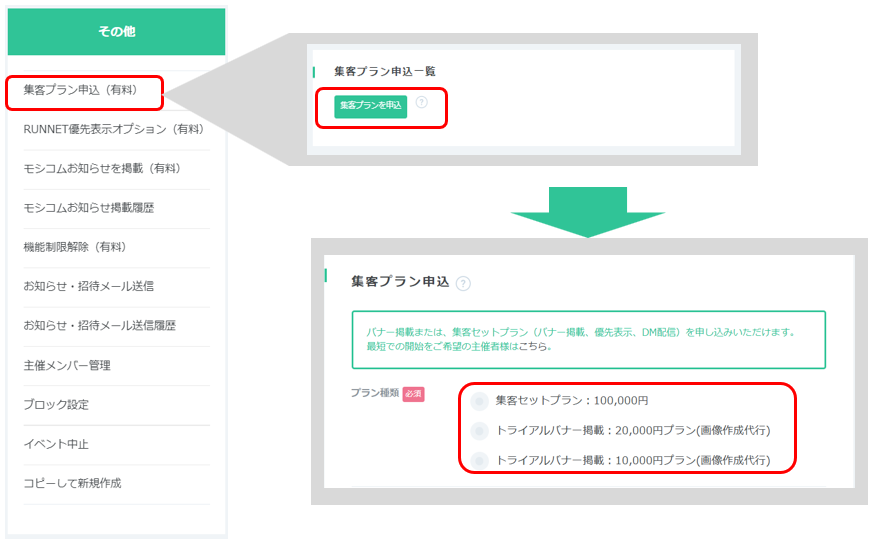 バナー申込1.png