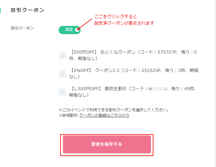 クーポン4.png