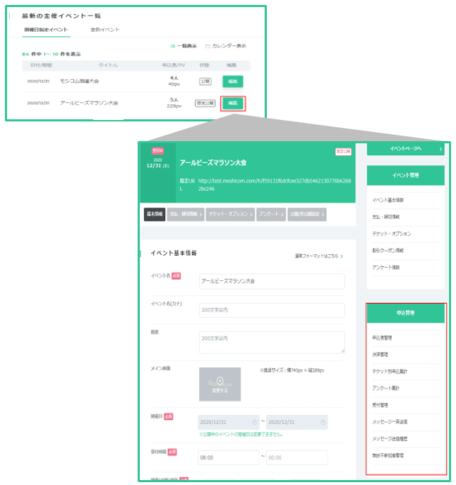 申込管理2.png