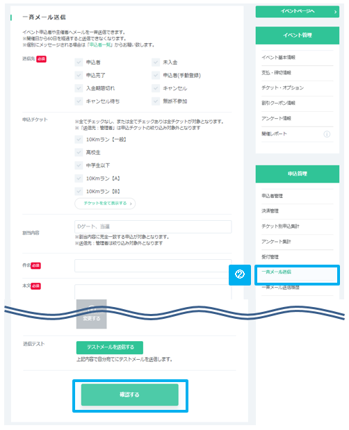 一斉送信1.png