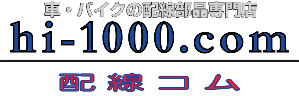 配線コムのよくあるご質問