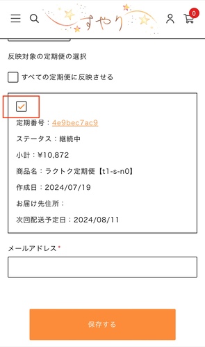 すやり会員情報変更(3.5).jpg