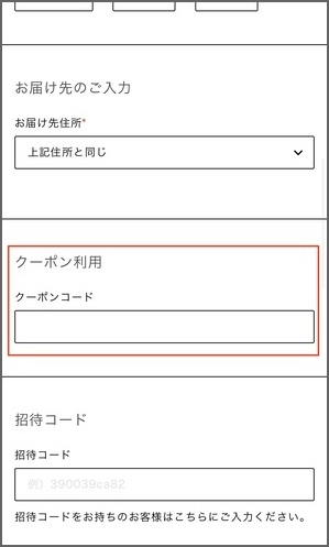 すやりクーポン使用方法_1_border.jpg