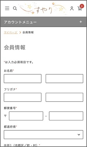 すやり会員情報変更_2_border.jpg