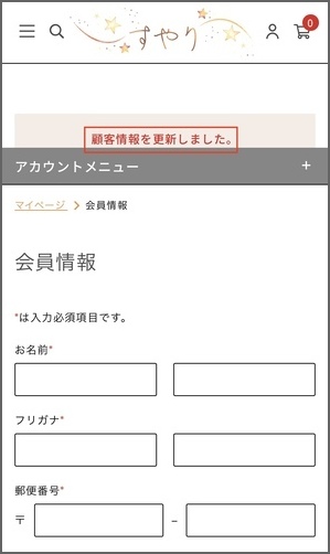 すやり会員情報変更_4_border.jpg