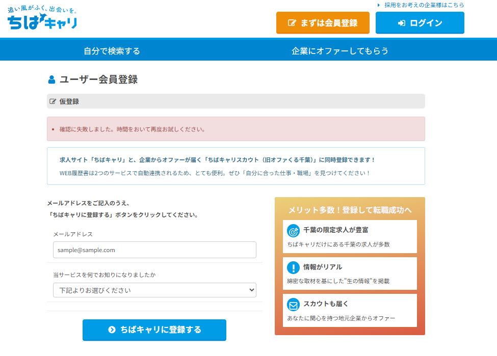 確認に失敗しました.png