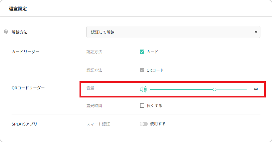 QRコードリーダー設定_退室側.png