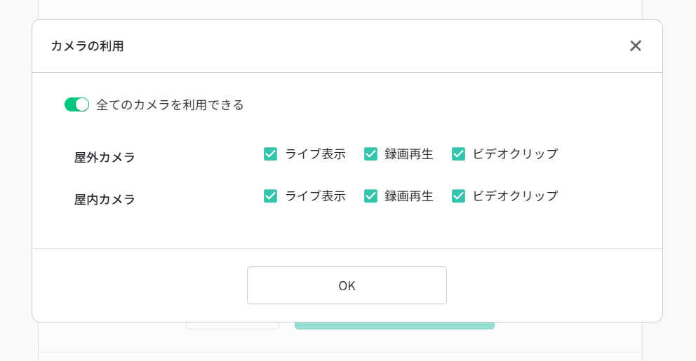 カメラ利用権限.png
