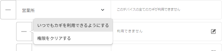 いつでもカギを利用できるようにする_ボタン.png