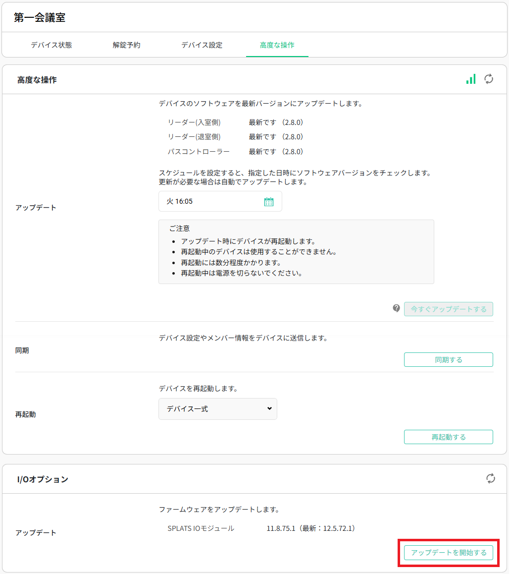 IOモジュールのファームウェアをアップデートする①_画像差し替え.png