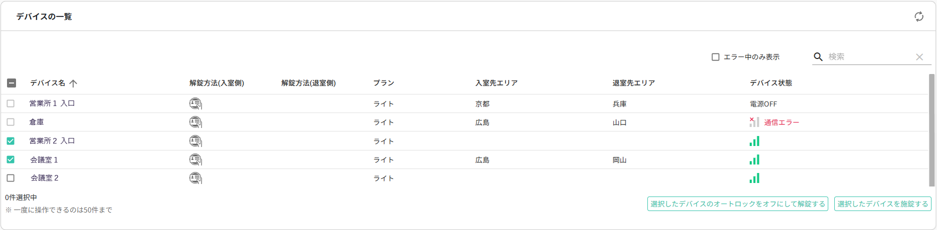 デバイスの一覧.png
