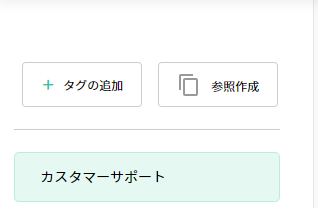 タグ_参照作成.png
