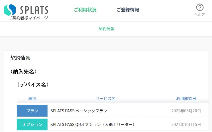 ご契約者様マイページ-1.jpg