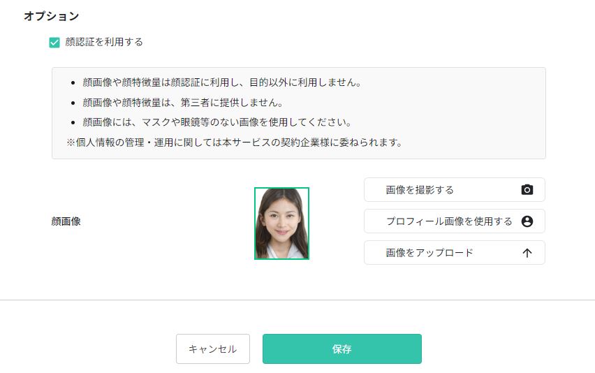 メンバーサイト顔設定画面.JPG