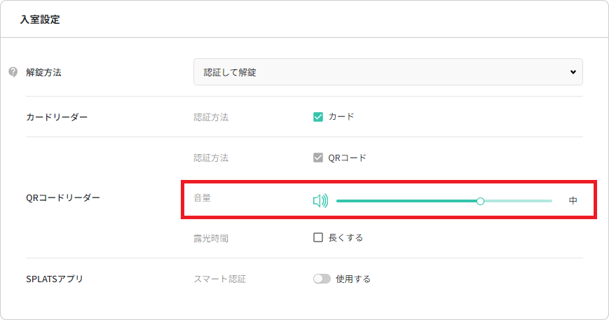 QRコードリーダー設定_入室側.png