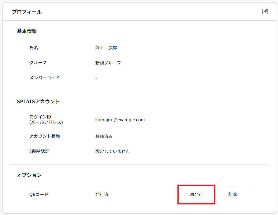 プロフィール QRコード再発行.png