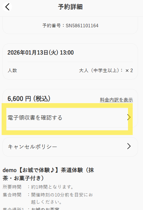 マイページ_領収書発行.png