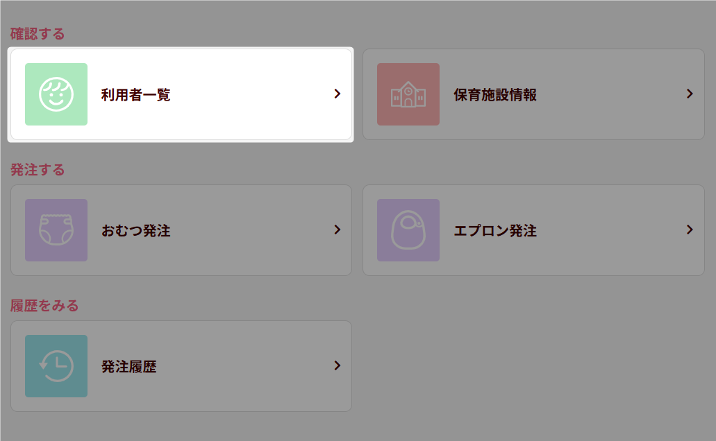 利用者一覧.png