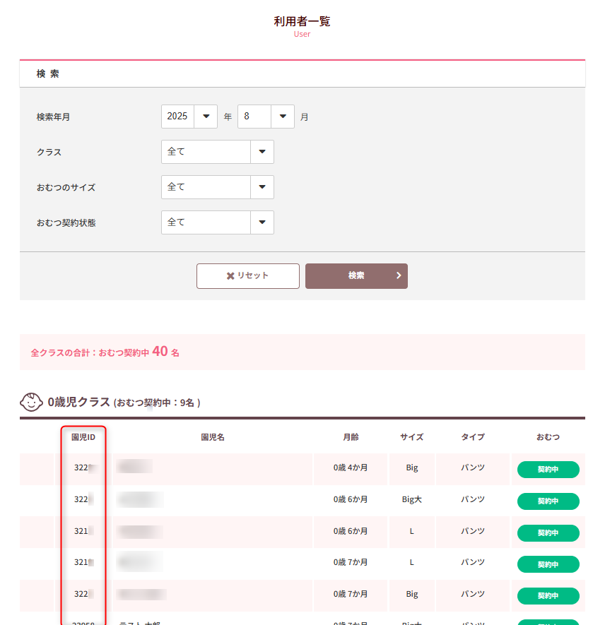 利用者一覧_園児ID - コピー.png